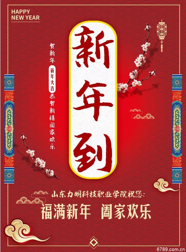 山東力明科技職業(yè)學(xué)院