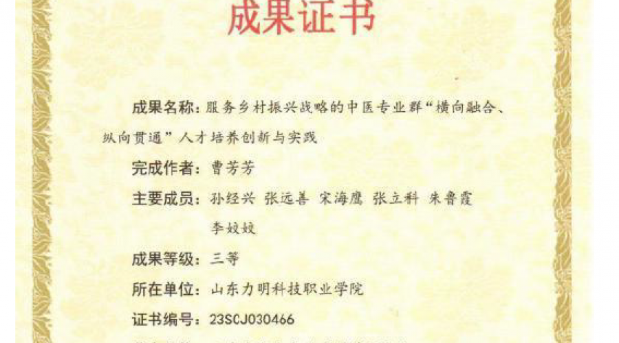 山東省教育科學研究成果證書